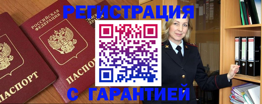 временная регистрация недорого в Выборге